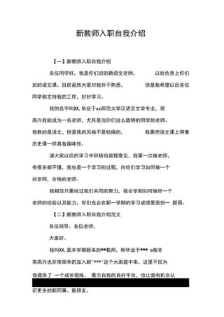 新入职教师自我介绍大全