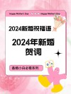 2022结婚的传统祝福文案