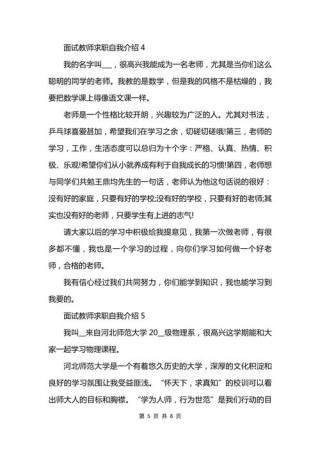 教师求职面试时自我介绍