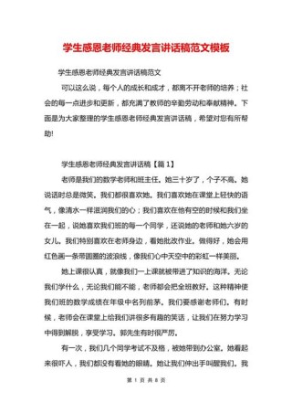 学生感恩教师的发言稿简短