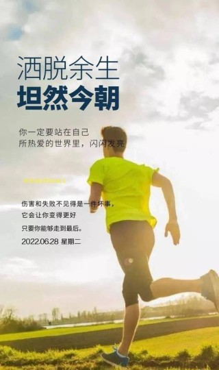 朋友圈励志文案：点亮你的心，燃起你的斗志