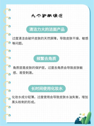 护肤达人必备的5个误区，你中了几个？