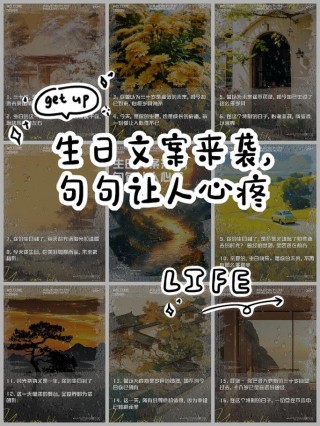 生日文案高级180句