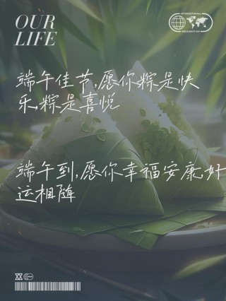 端午节朋友圈优选的文案