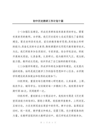 初中历史老师工作计划