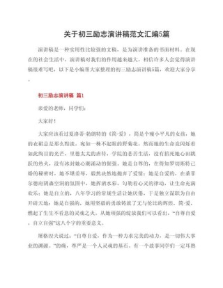 关于励志的发言稿大全