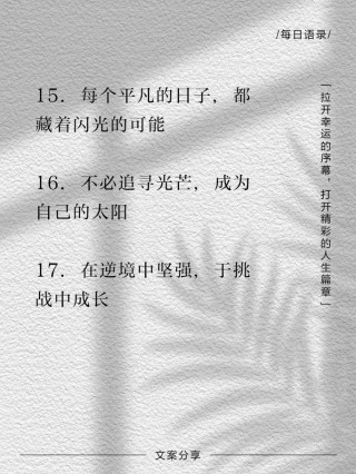 朋友圈励志文案：20句鼓舞人心的心灵鸡汤