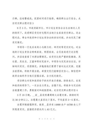 受灾群众的慰问信