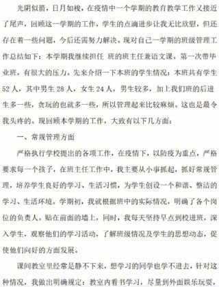 毕业班班主任工作总结范文