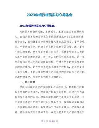 银行柜员个人实习总结篇