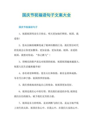 关于庆祝十一国庆的煽情说说94句