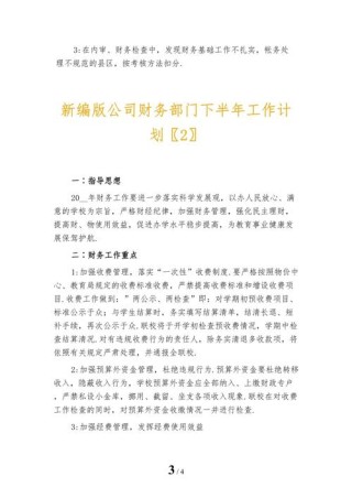 公司部门下半年工作计划