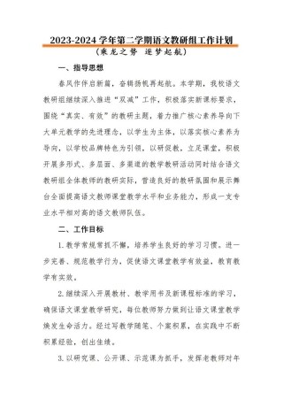 语文教研组个人工作计划