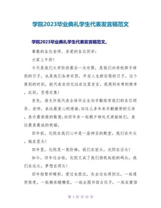 关于学生毕业典礼发言稿范文