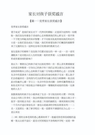 优秀家长获奖感言发言稿