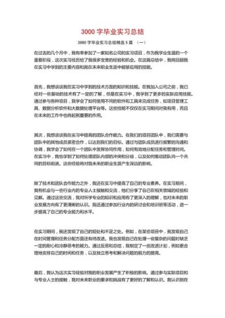 大学毕业生实习总结5篇