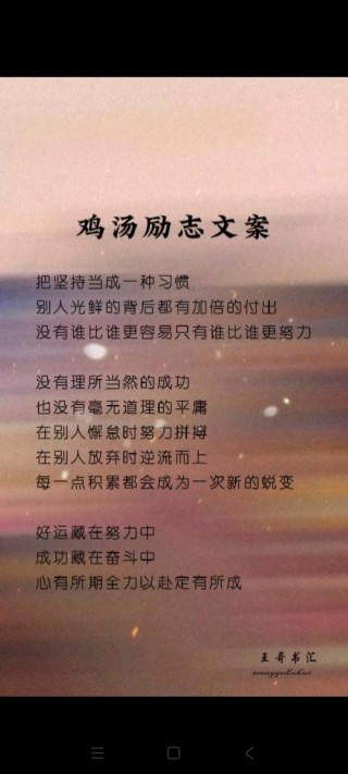 抖音努力励志文案