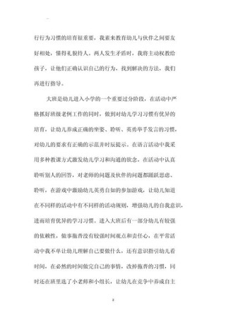 大班教师教育教学总结范文