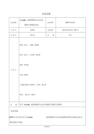 2022培训会议纪要模板