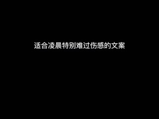 伤感爱情文案经典