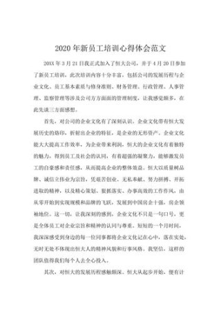 新员工怎么写培训总结