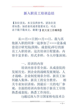 新员工怎么写培训总结