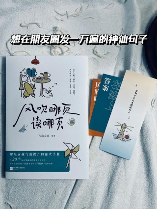 朋友圈励志文案 宝藏文案点亮你的朋友圈