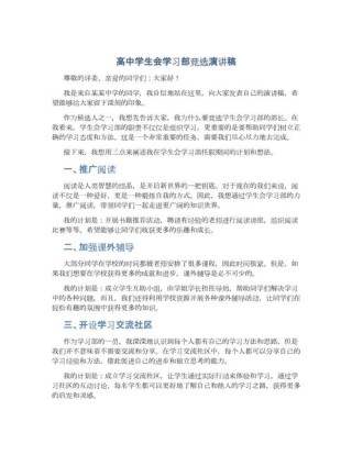 学生会学习部竞选演讲稿