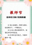 教师节赞美老师文案89句