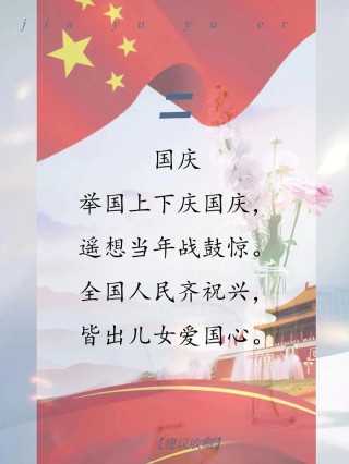 关于欢庆十一国庆的优美佳句88句