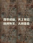 最新春天的创意文案90句