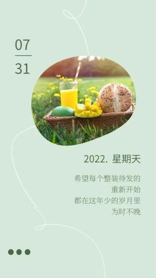 2022年七月最后一天文案150句