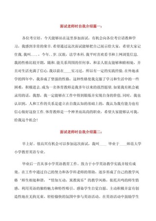 关于教师面试时自我介绍精选