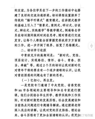 管理干部培训心得600字