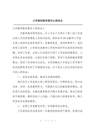 教师教育培训心得体会总结