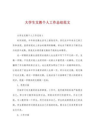 个人总结简短大学生