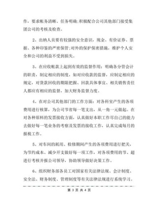 公司财务人员个人计划