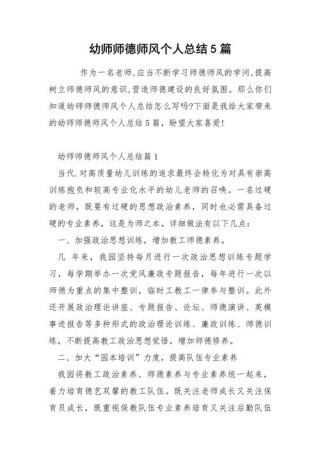 师德教育主题总结(5篇)