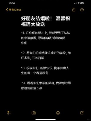 发朋友圈的结婚祝福