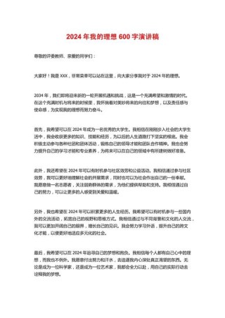 关于我的理想演讲稿600字