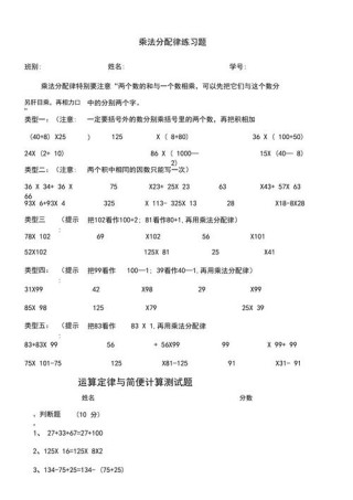 乘法分配律练习试题总结