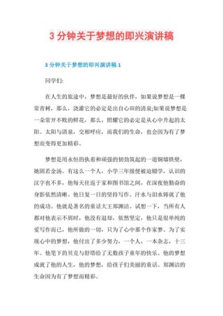 关于自己的梦想发言稿大全