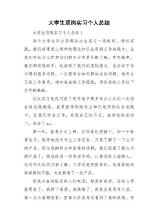 顶岗个人总结2000字