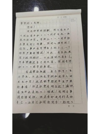 学生检讨书