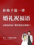 结婚的新人官宣祝福语