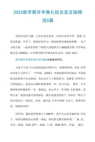 开学典礼校长发言稿