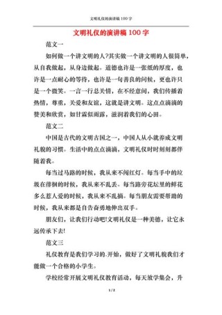 关于文明礼貌的讲话稿通用