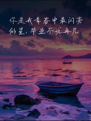 毕业季 | 情深似海，难舍今朝