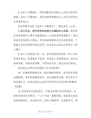 关于校园迎新晚会的主持词