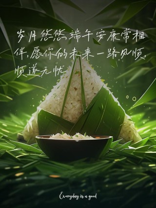 端午节文案：尽显传统魅力，传递节日祝福